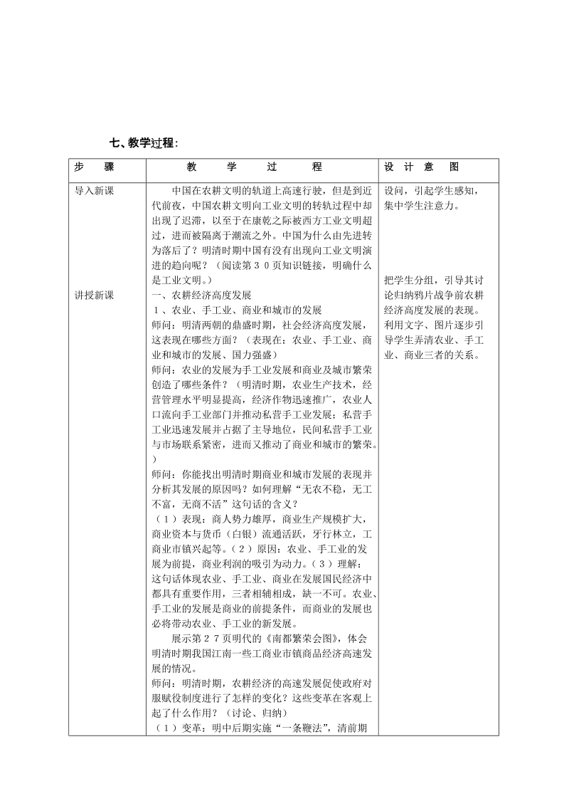 四会中学2006-2007学年度教学备课教案0526.doc_第2页