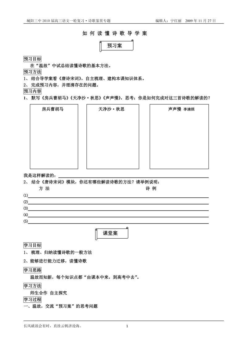 如何读懂诗歌导学案.doc_第1页