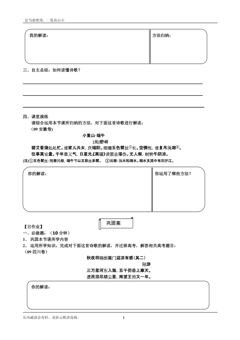 如何读懂诗歌导学案.doc_第3页