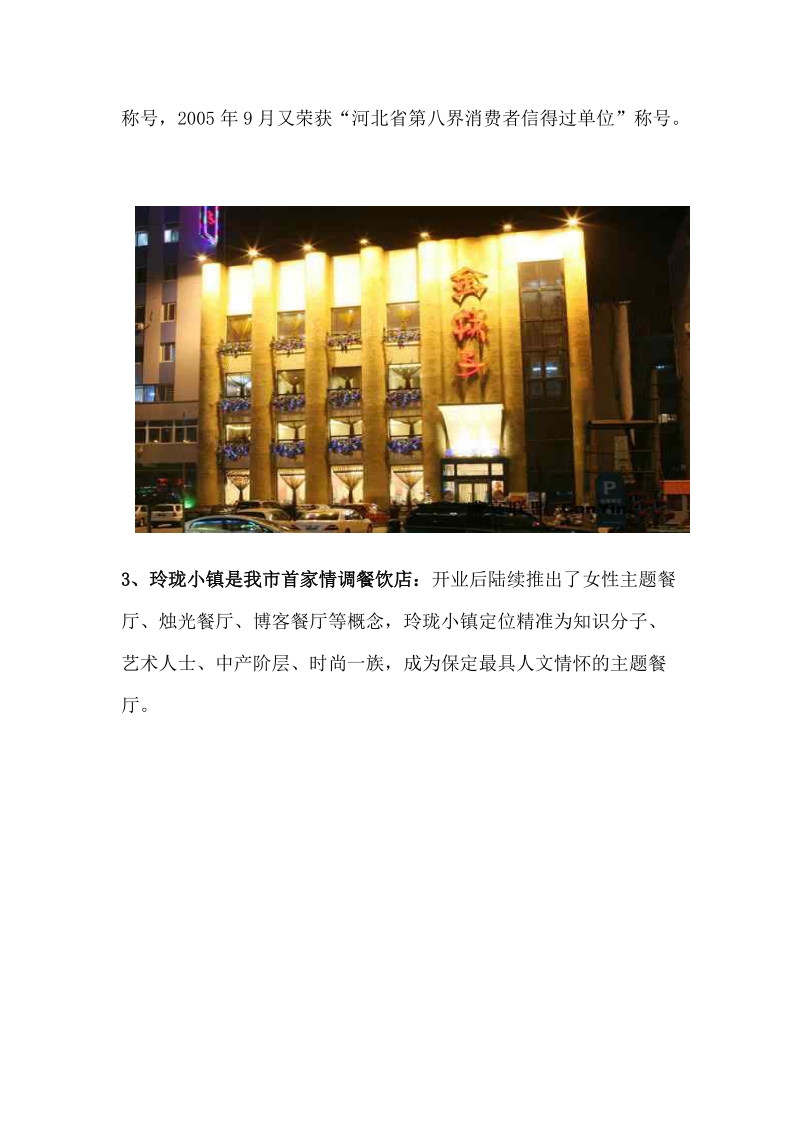 2011保定市商业项目市调报告53p.doc_第2页