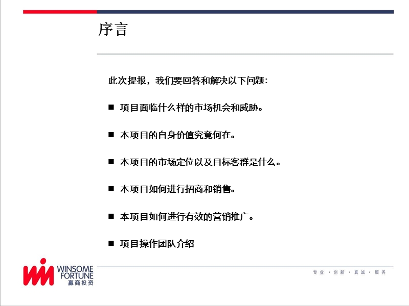 2011中粮·易筑街区营销推广报告71p.ppt_第2页