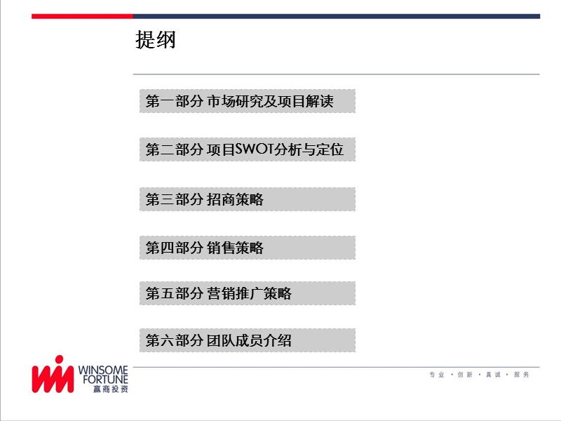 2011中粮·易筑街区营销推广报告71p.ppt_第3页