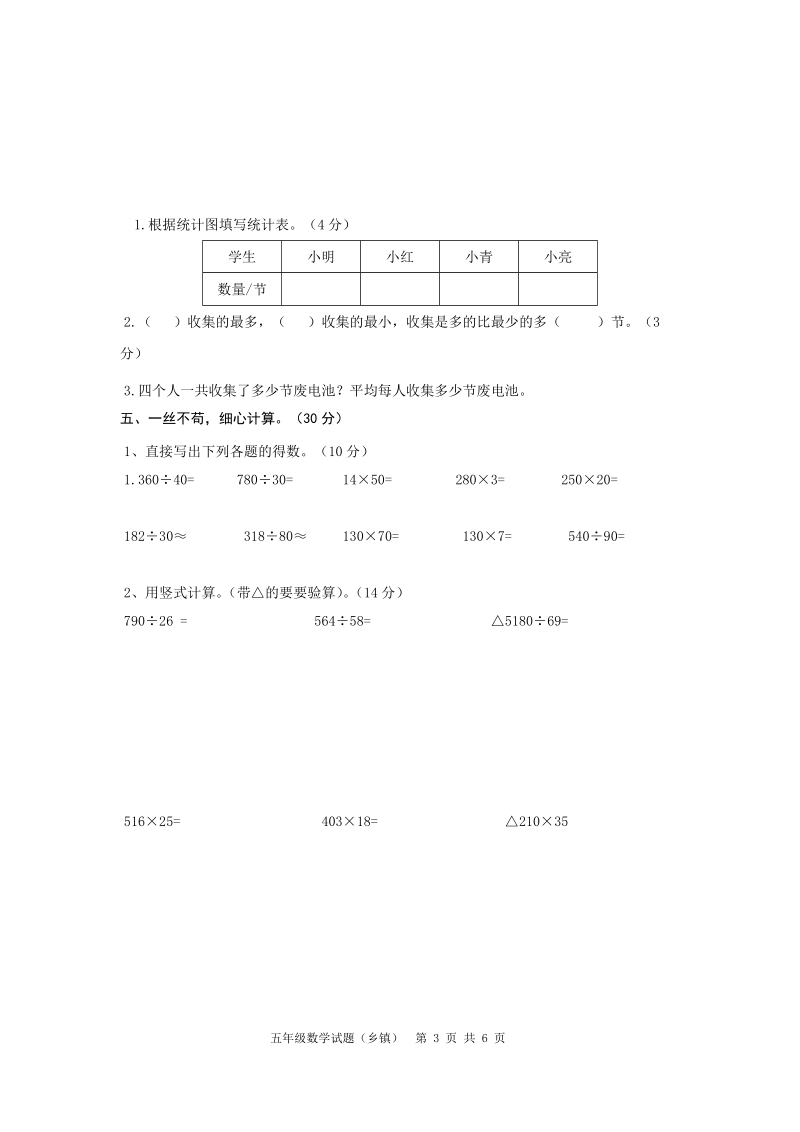 四年级数学期末测试题.doc_第3页