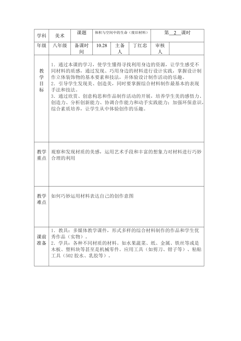 体积与空间中的生命(废旧材料).doc_第1页