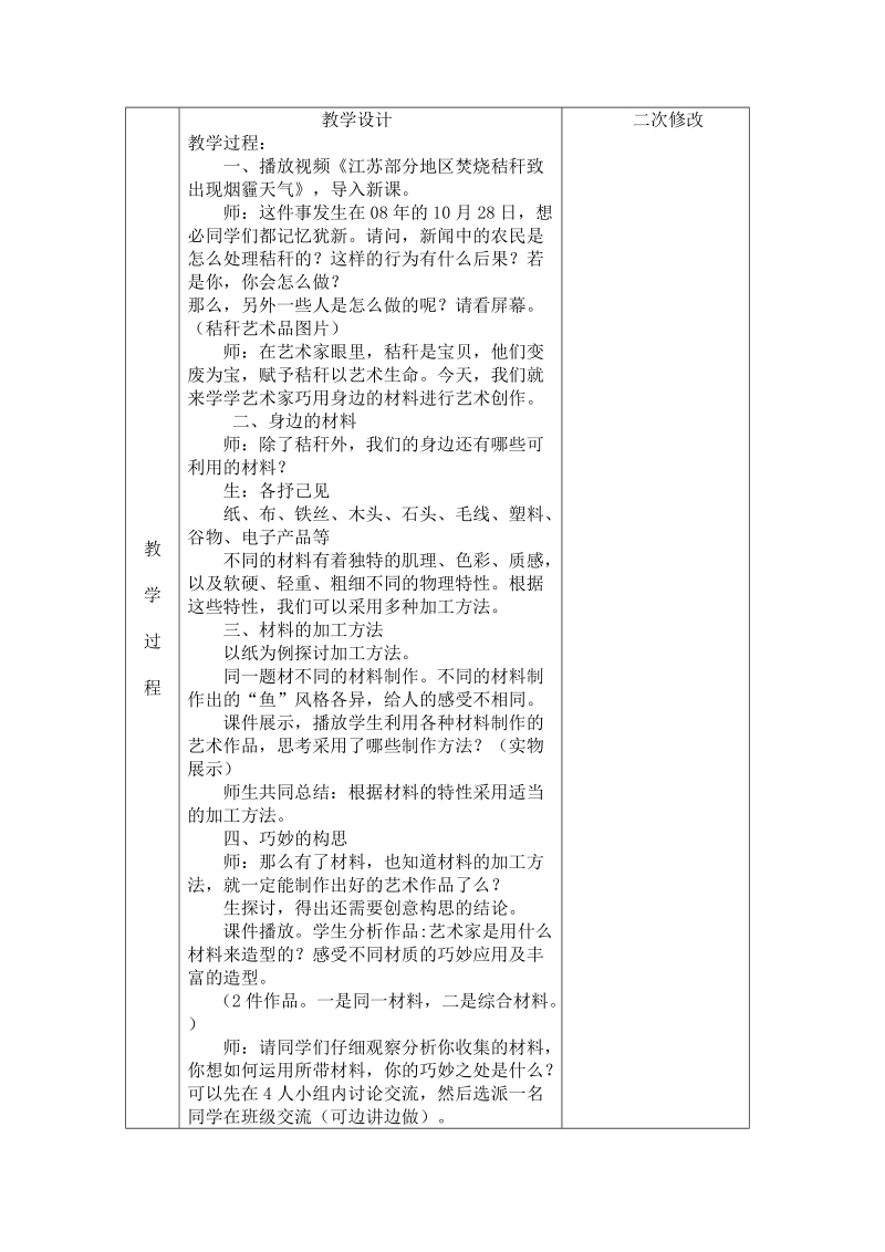 体积与空间中的生命(废旧材料).doc_第2页