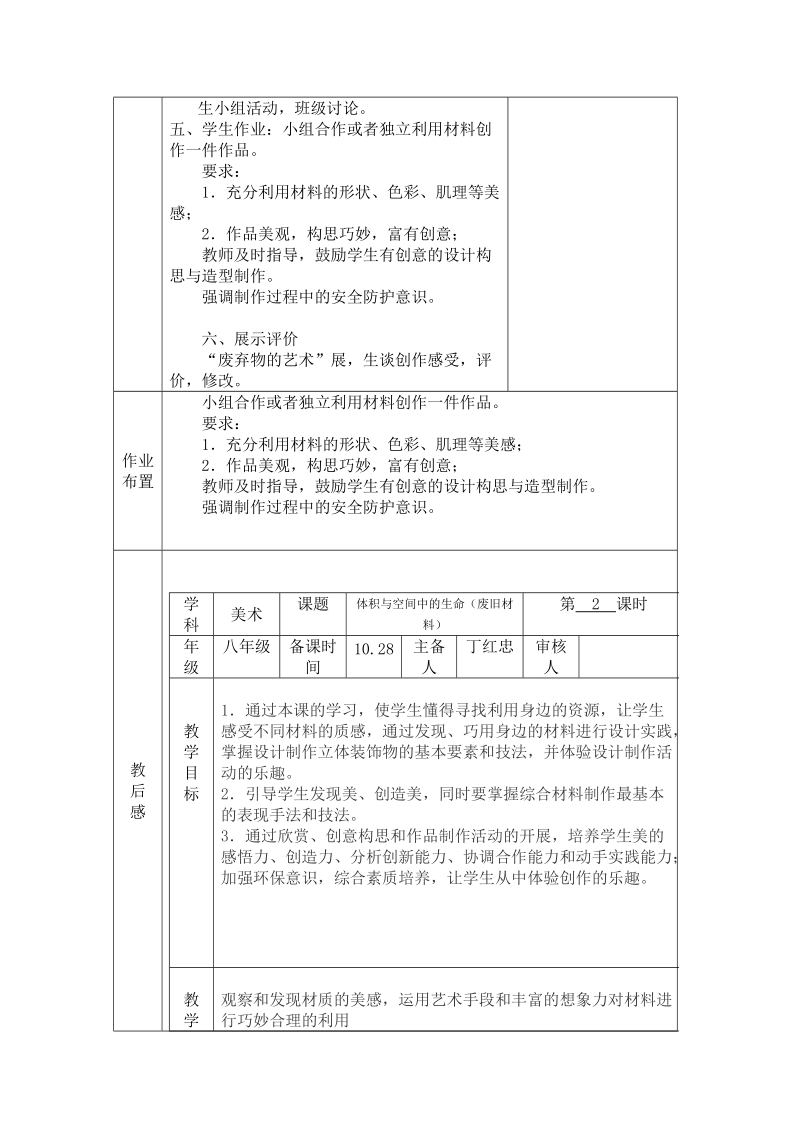 体积与空间中的生命(废旧材料).doc_第3页