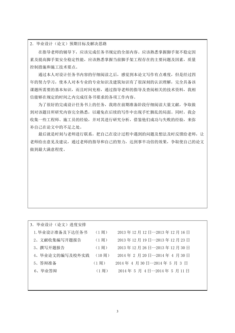 土木工程学院2013届毕业设计(论文)开题报告.doc_第3页