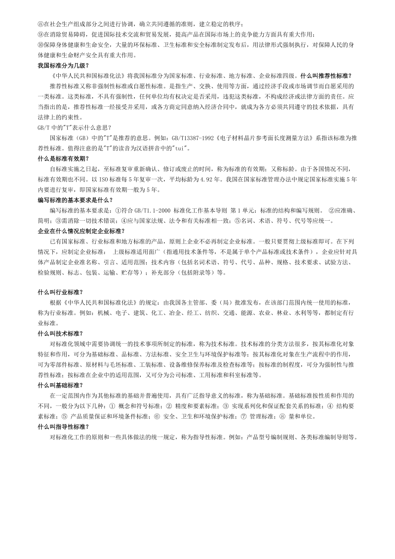 什么是标准[精华].doc_第2页