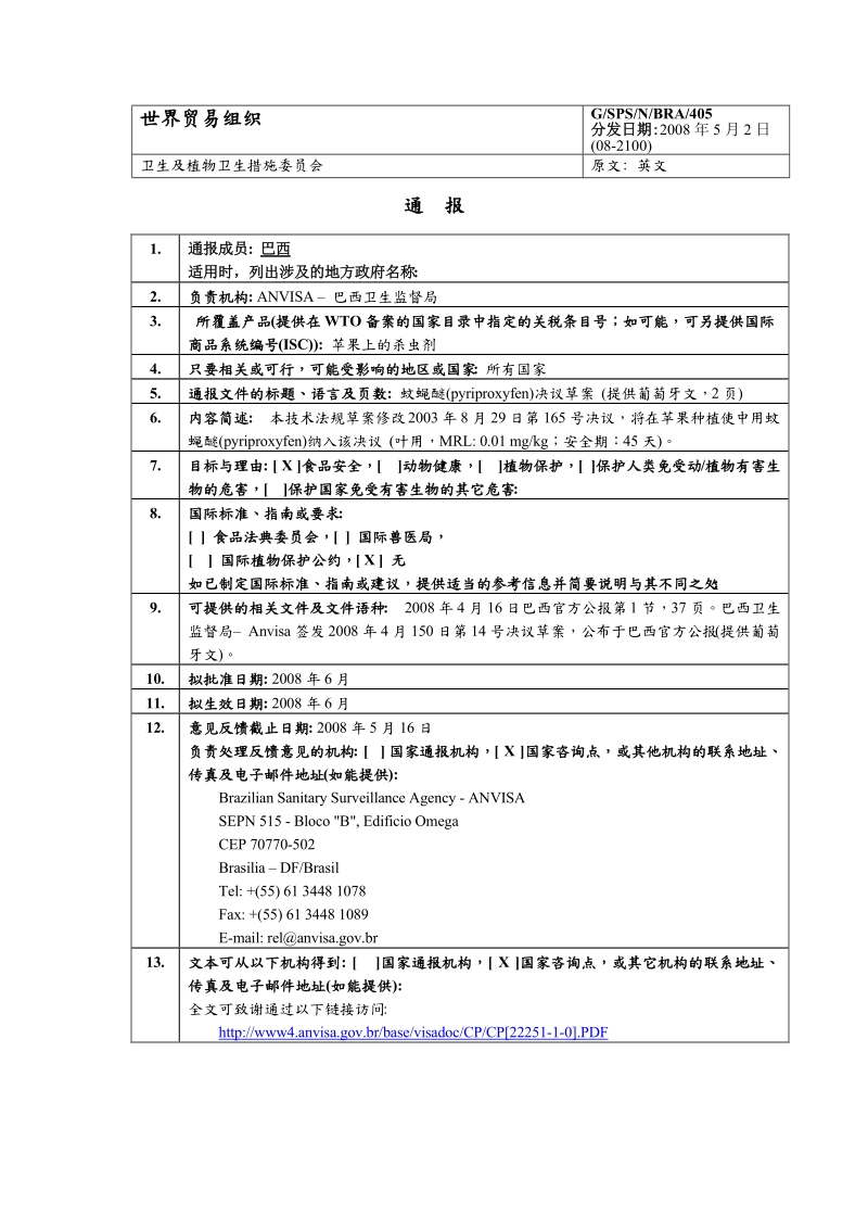 世界贸易组织.doc_第2页