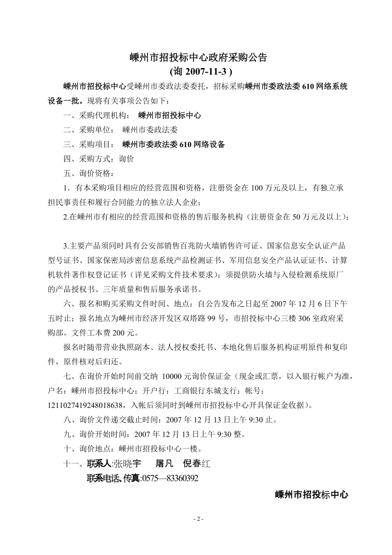 嵊州市招投标中心政府采购.doc_第2页