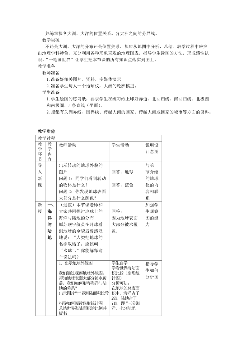 世界的海陆分布0624.doc_第2页