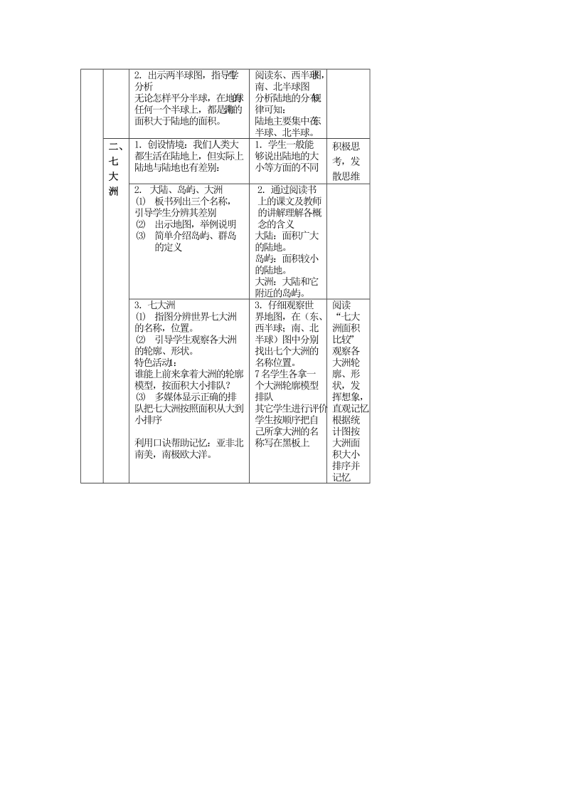 世界的海陆分布0624.doc_第3页