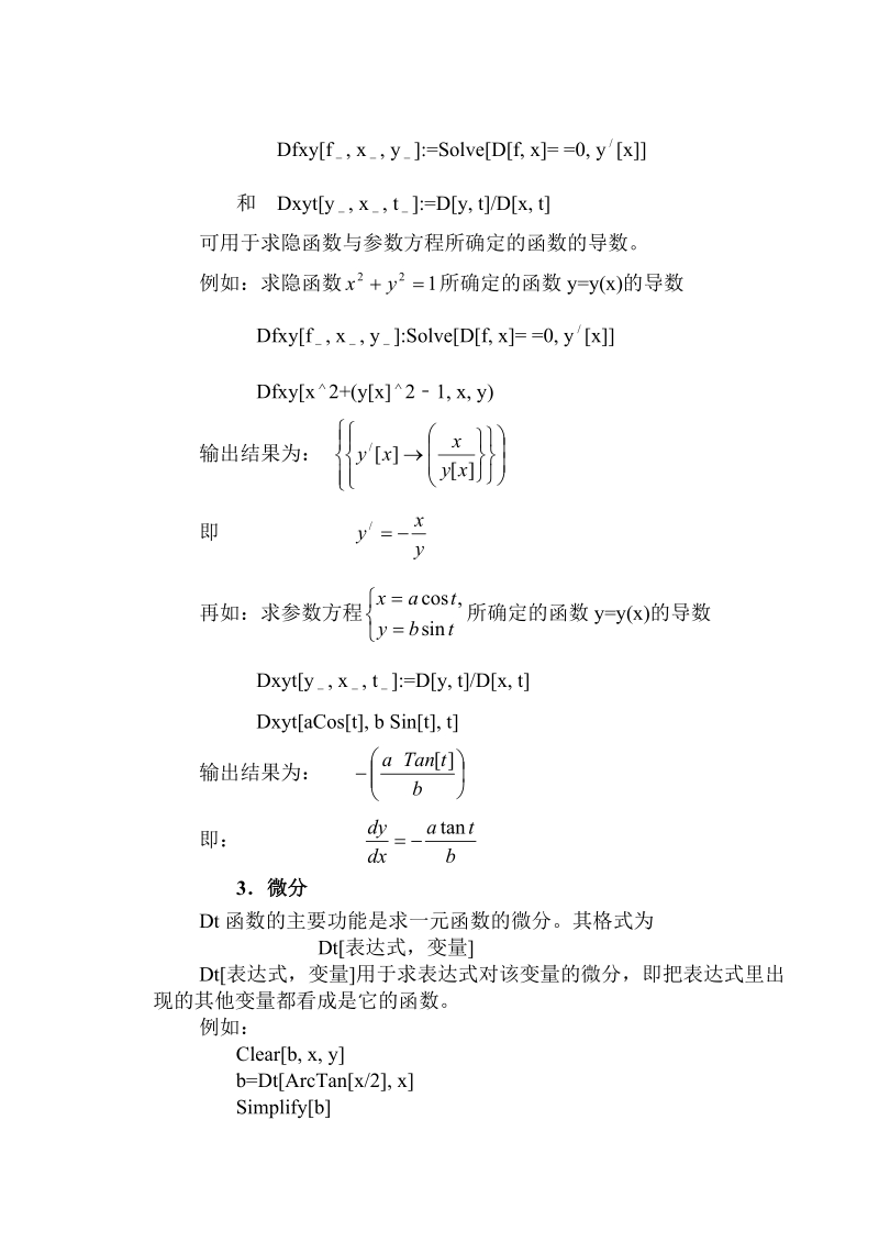 实验五一元函数的极限、导数与积分.doc_第3页