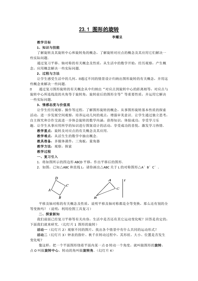 图形的旋转(2).doc_第1页