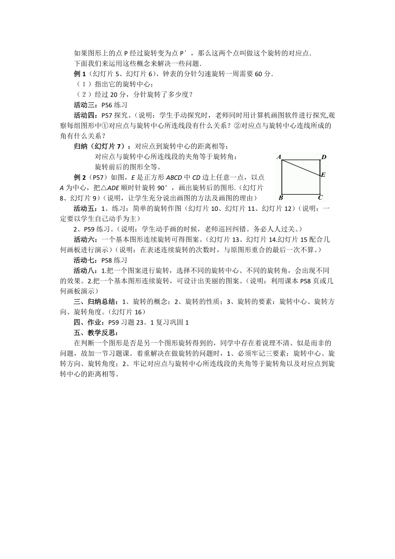 图形的旋转(2).doc_第2页