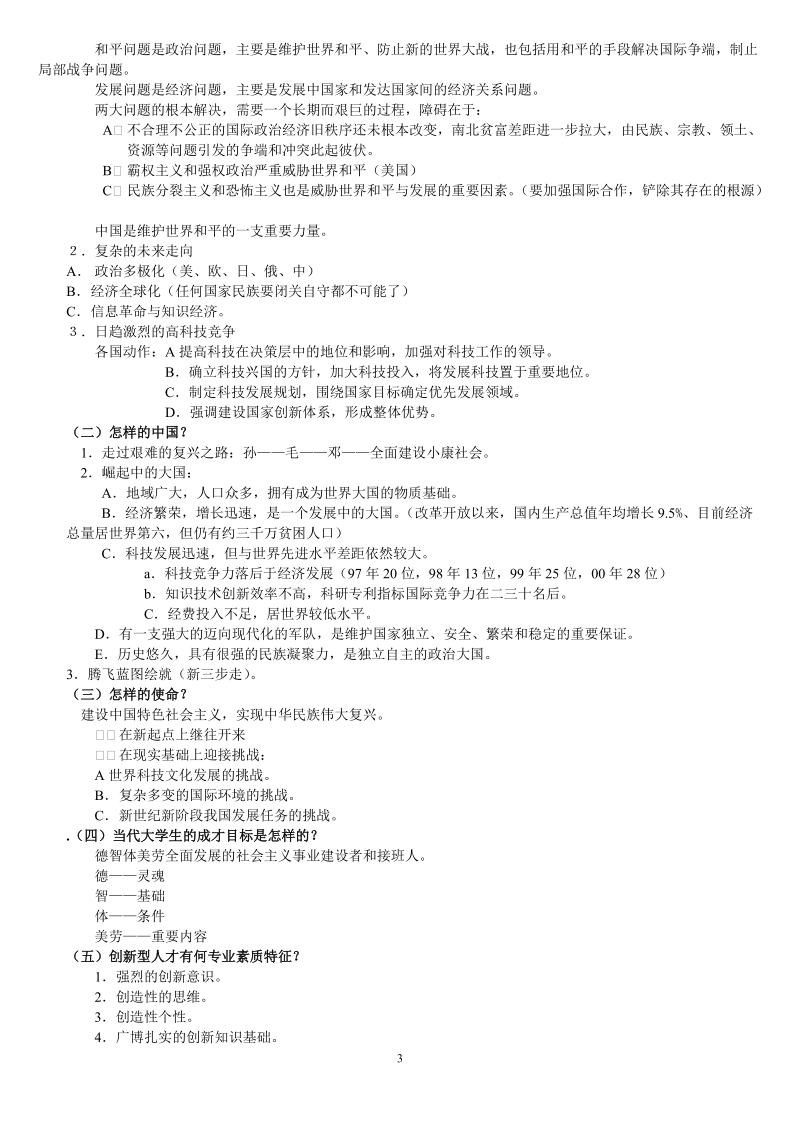 思想道德修养与法律基础教案.doc_第3页