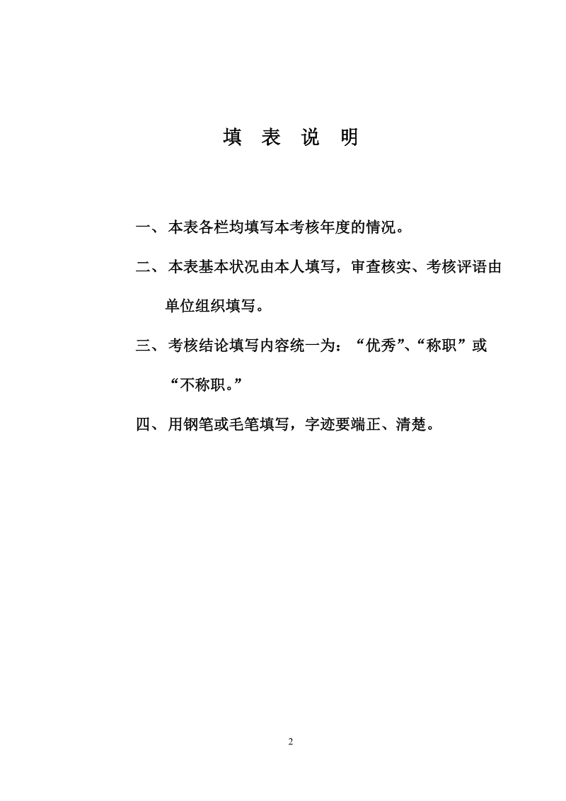 小学教师年度考核表.doc_第2页