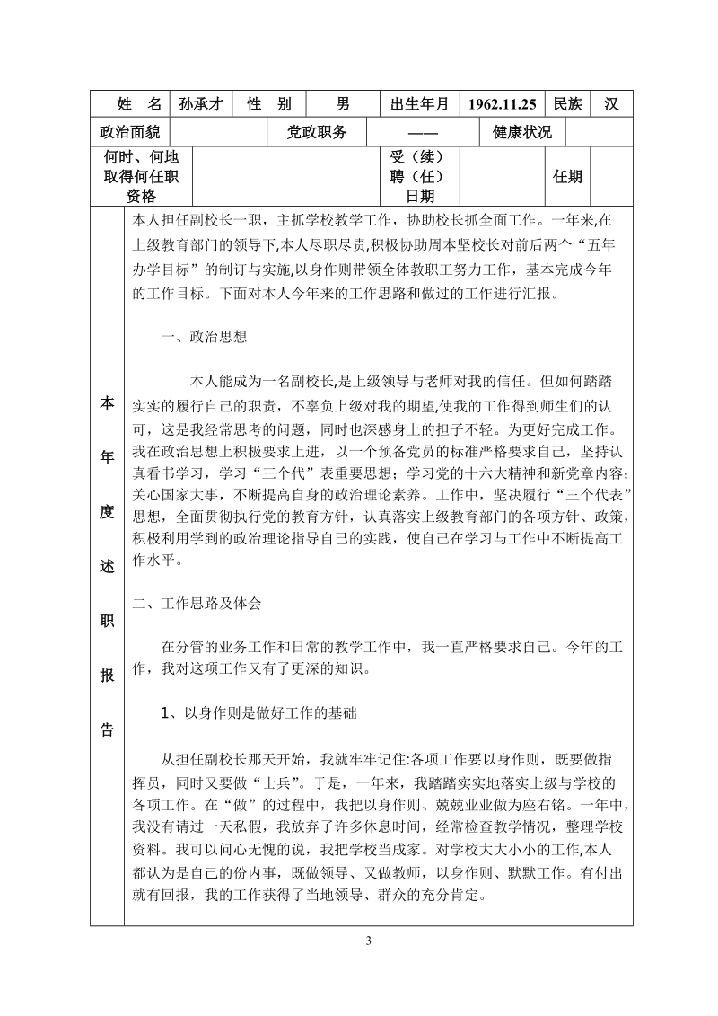 小学教师年度考核表.doc_第3页