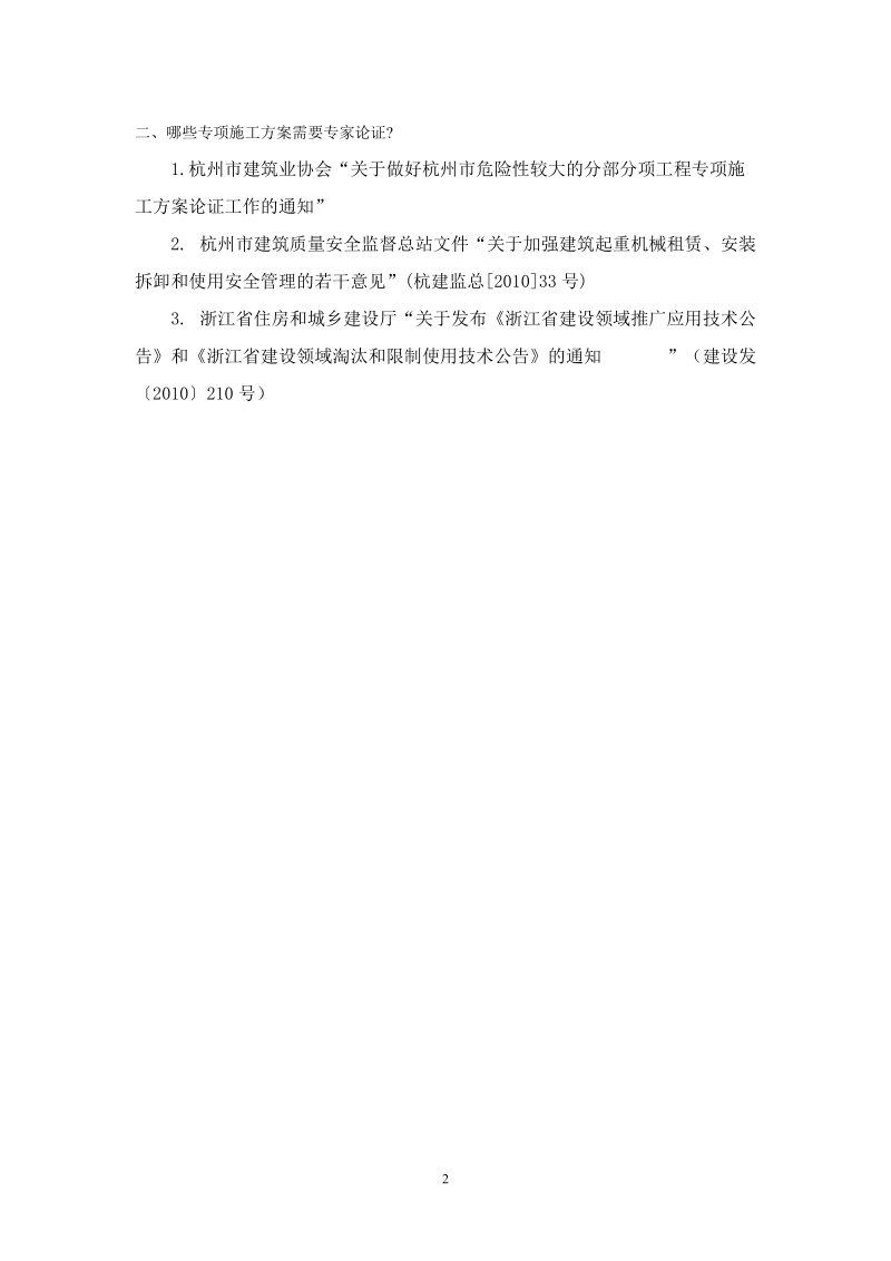 为什么要抓好危险性较大分部分项工程管理.doc_第2页