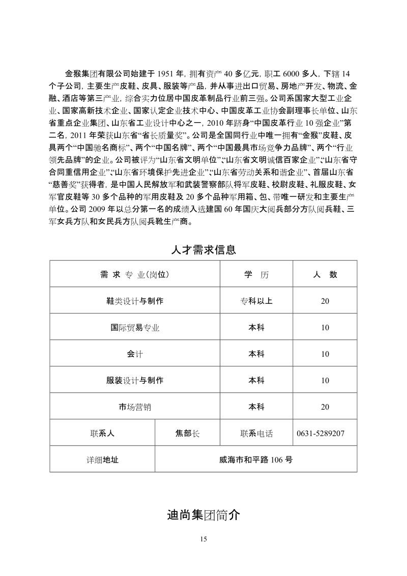 威海企业信息手册doc三角集团简介_21-10.doc_第2页