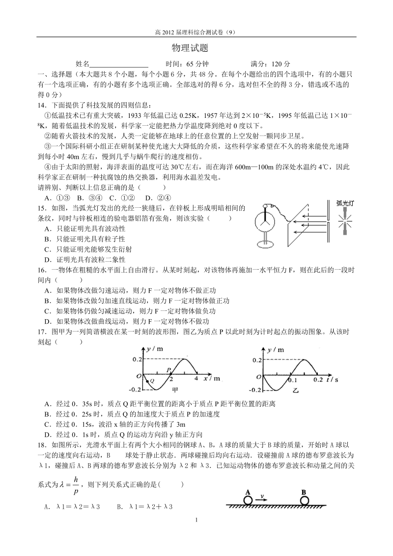 四川都江堰市青城山高级中学高2012届高三月考物理试题.doc_第1页