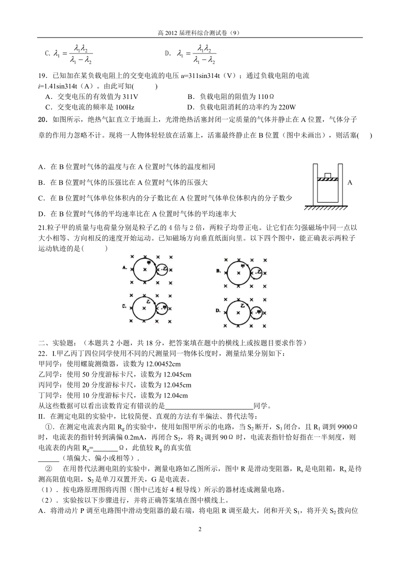 四川都江堰市青城山高级中学高2012届高三月考物理试题.doc_第2页