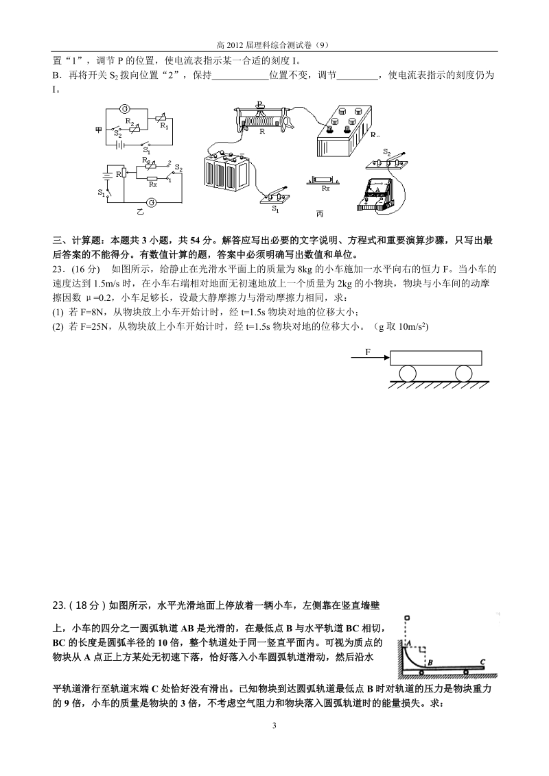 四川都江堰市青城山高级中学高2012届高三月考物理试题.doc_第3页