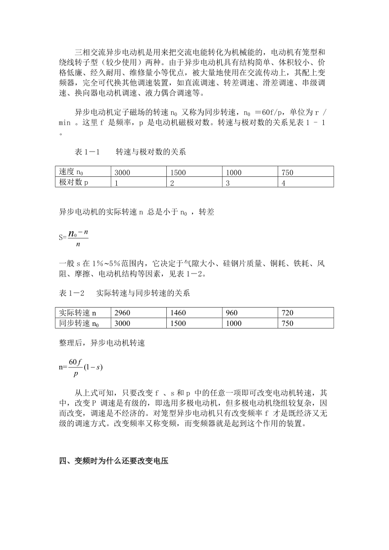 什么是变频器2010-10-15296.doc_第2页