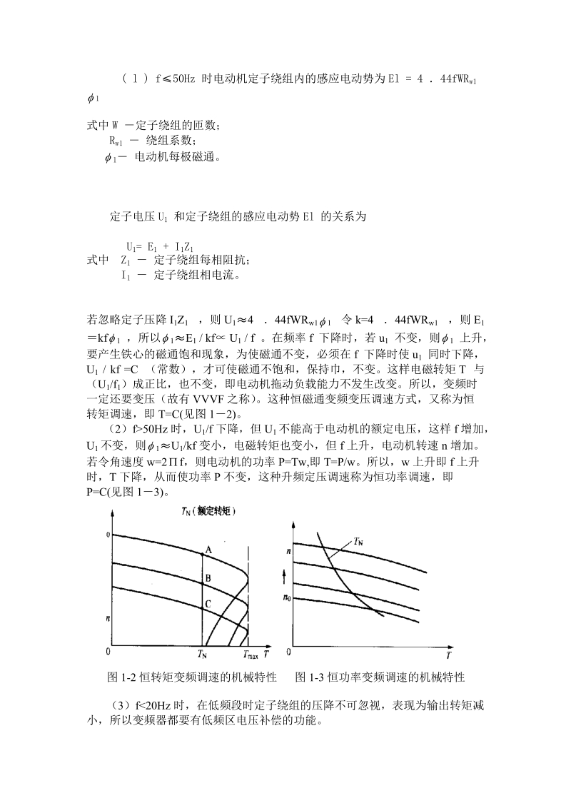 什么是变频器2010-10-15296.doc_第3页