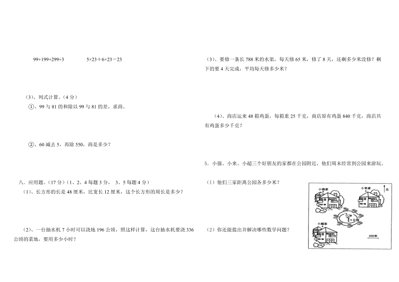 小学四年级下册数学期中试卷.doc_第2页