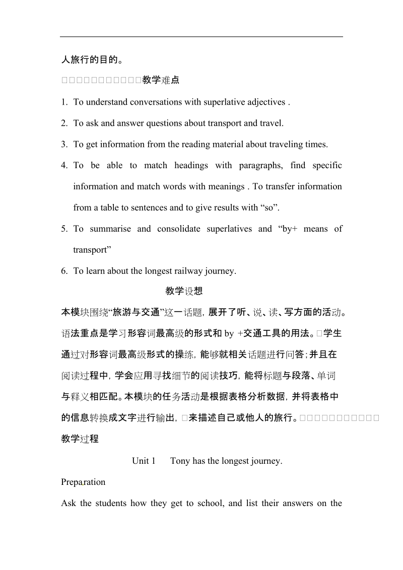 外研版英语七下《module7planes,boatsandtrains》word全模块教案.doc_第2页