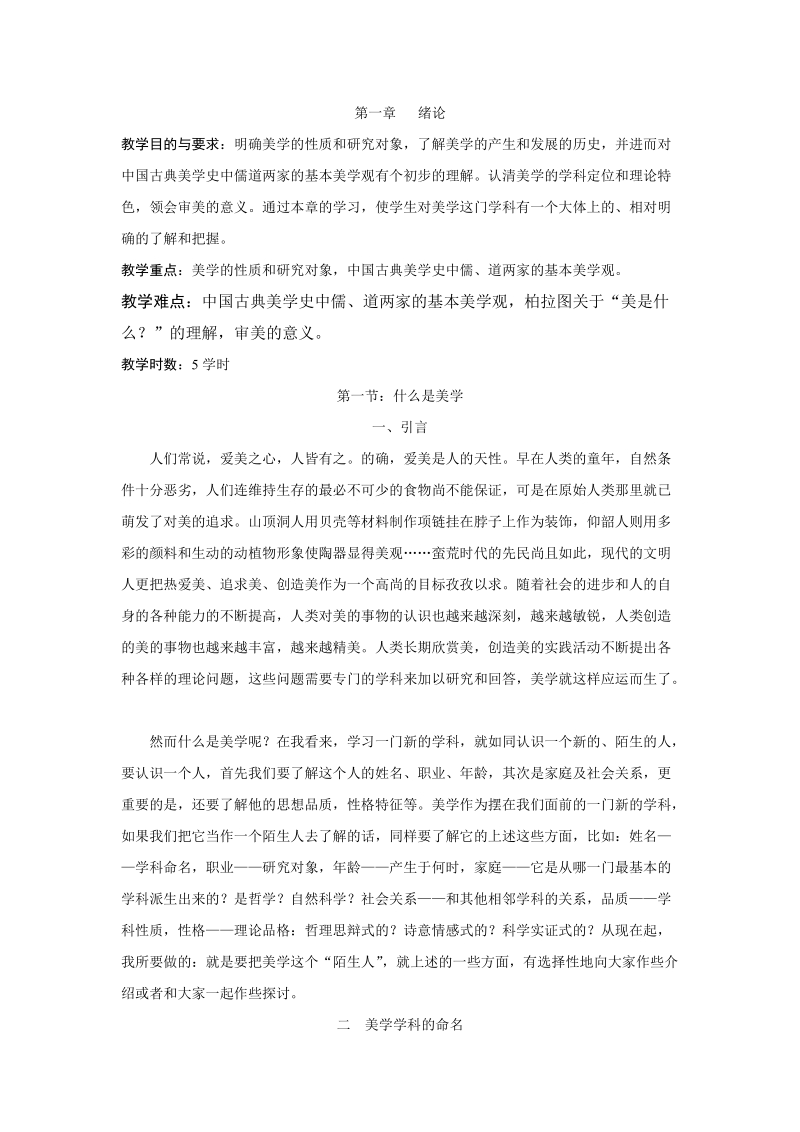 信阳师范学院文学院汉语言文学专业和文秘教育专业课程教案.doc_第2页