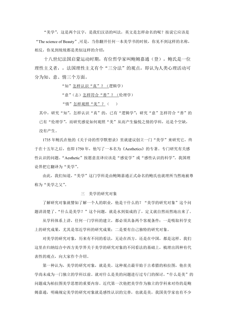 信阳师范学院文学院汉语言文学专业和文秘教育专业课程教案.doc_第3页