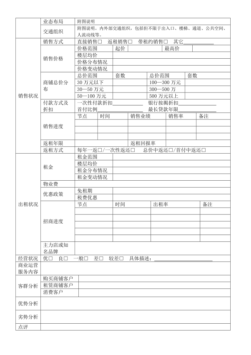 商业项目调研表[教学].doc_第2页