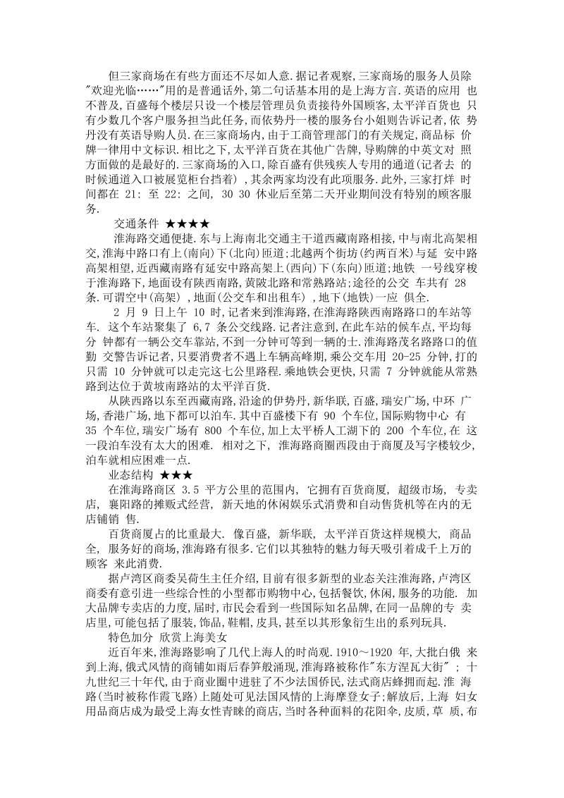 上海七大年夜商业中间考察剖析离购物天堂差四步[资料].doc_第3页