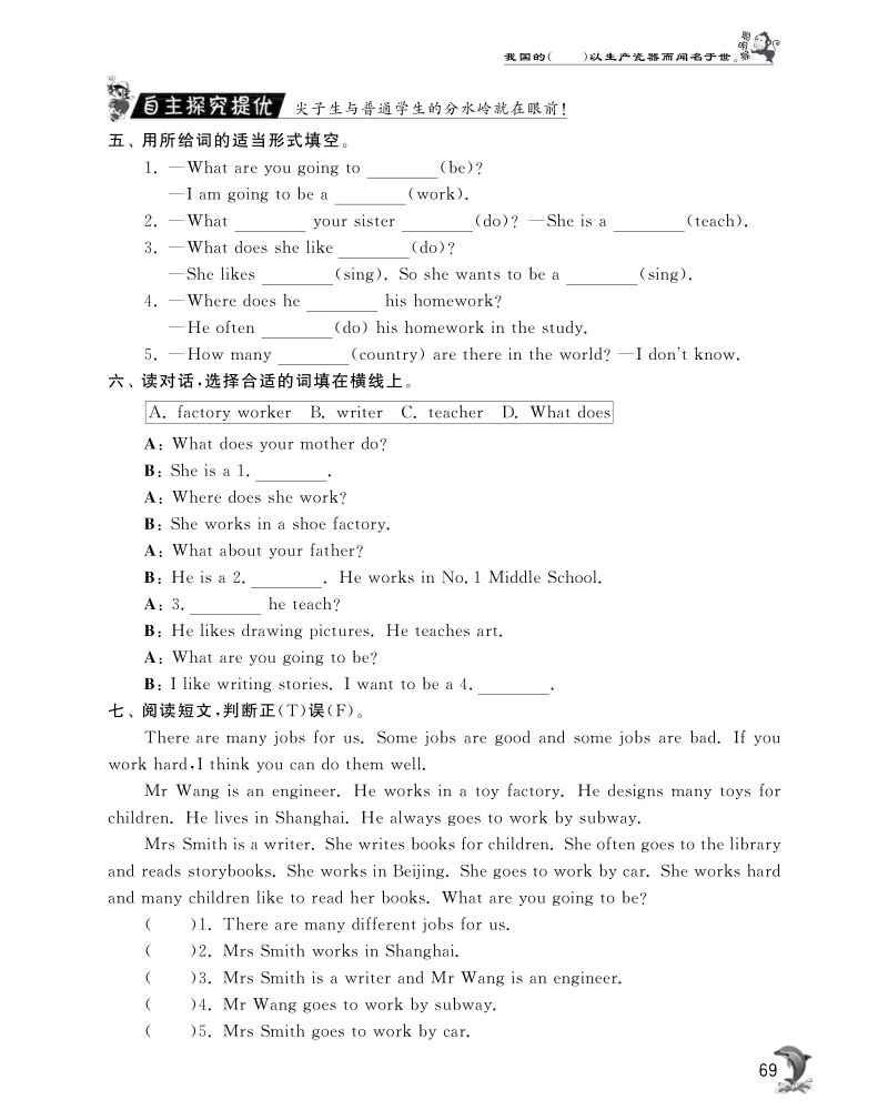 2015-2016人教pep版英语六年级上·随堂练习unit5 what does he do·period1.pdf_第3页