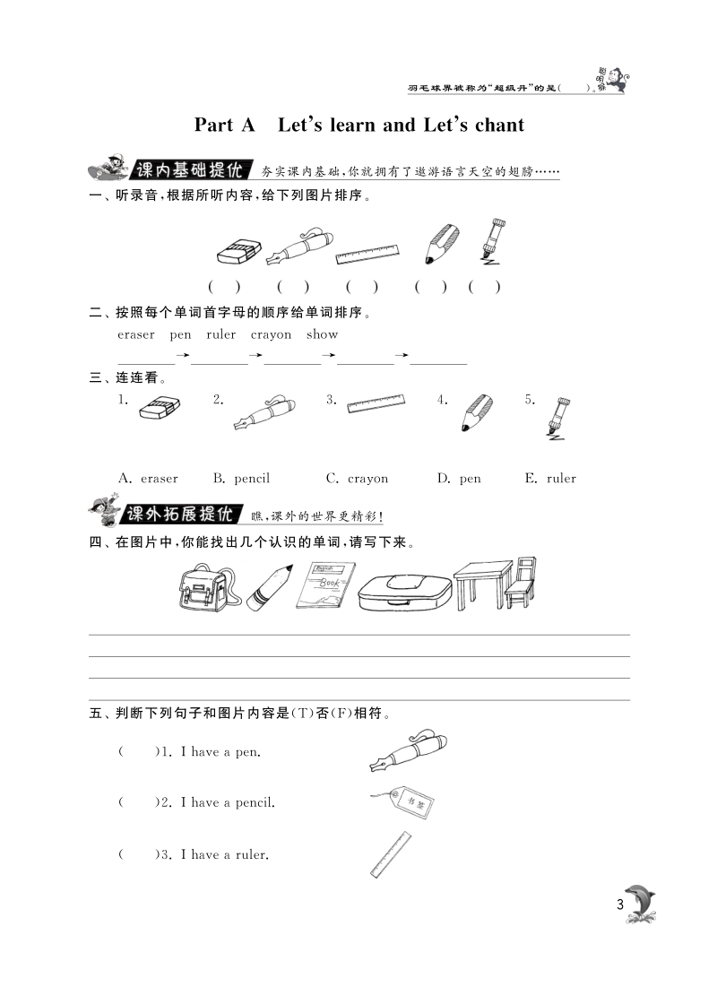 2015-2016人教pep版英语三年级上·随堂练习unit1 hello!·parta let's learn and let's chant.pdf_第1页