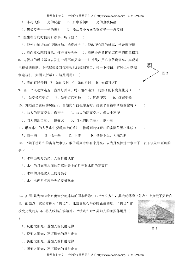 山东日照市实验中学2009—2010学年八年级上学期期中物理试卷（含答案）[教育精品].doc_第2页