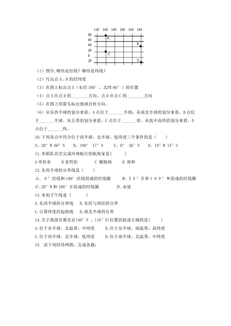 兴道中学七年级地理(中图版)上册中考复习纲要.doc_第2页