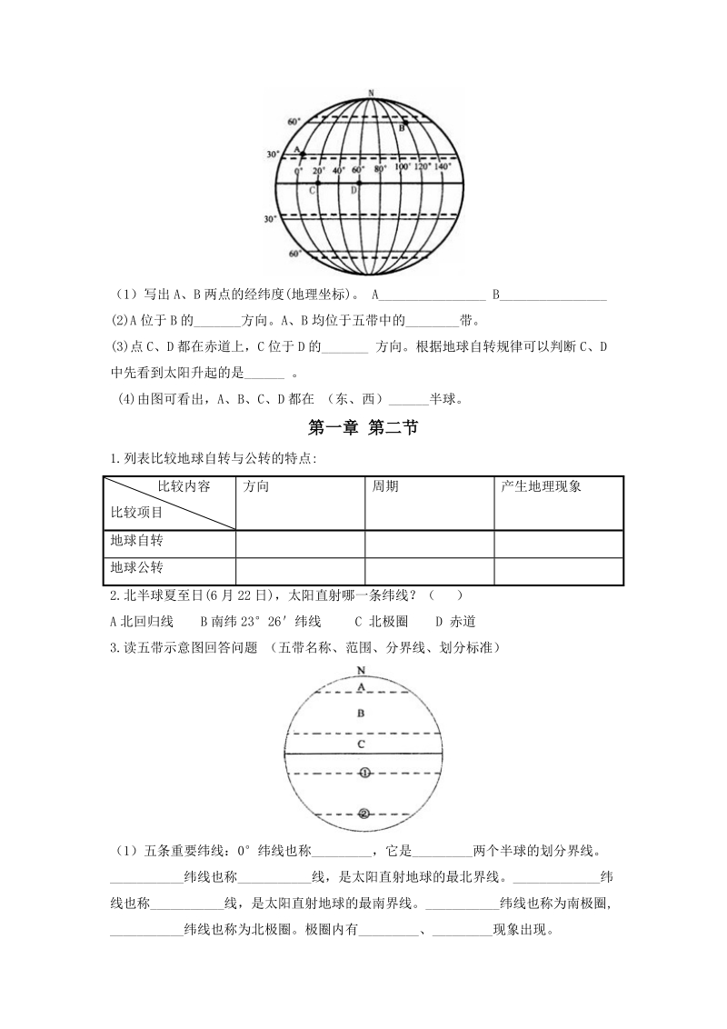 兴道中学七年级地理(中图版)上册中考复习纲要.doc_第3页