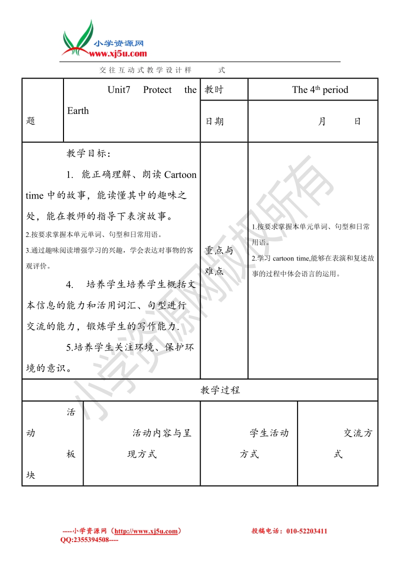 2015-2016牛津译林版英语六上·unit7 protect the earth教案period4.doc_第1页