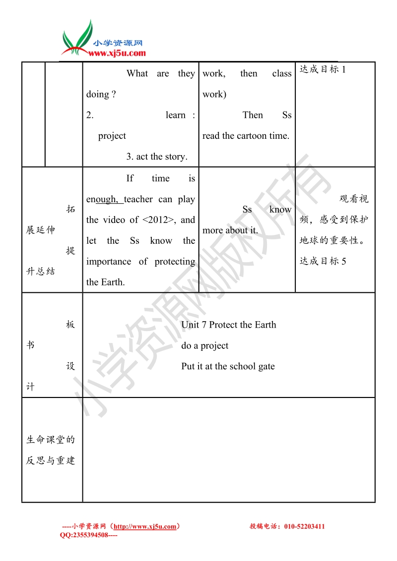 2015-2016牛津译林版英语六上·unit7 protect the earth教案period4.doc_第3页