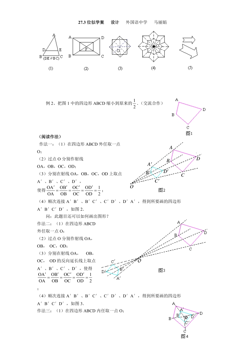 位似(一)学案01585.doc_第2页