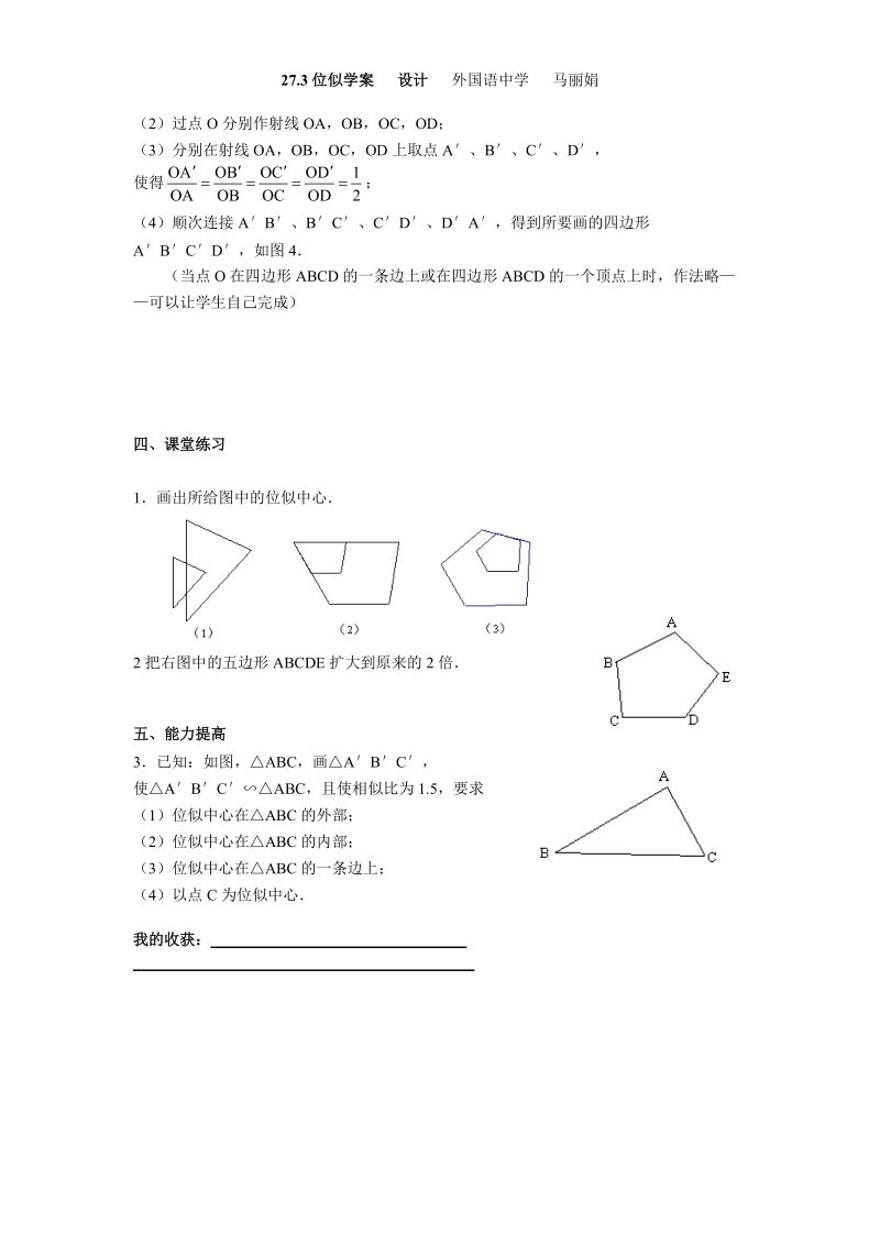 位似(一)学案01585.doc_第3页