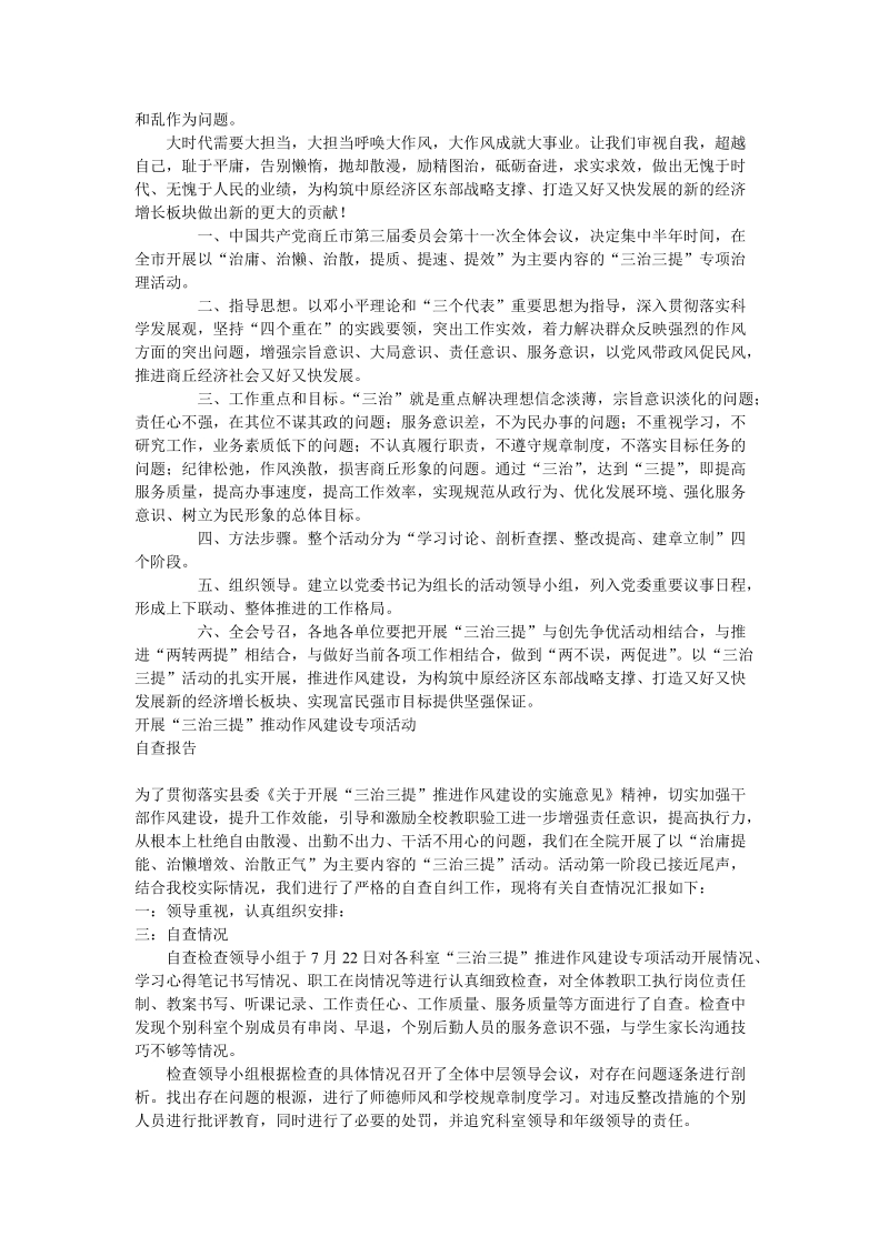 三治三提心得[教学].doc_第2页