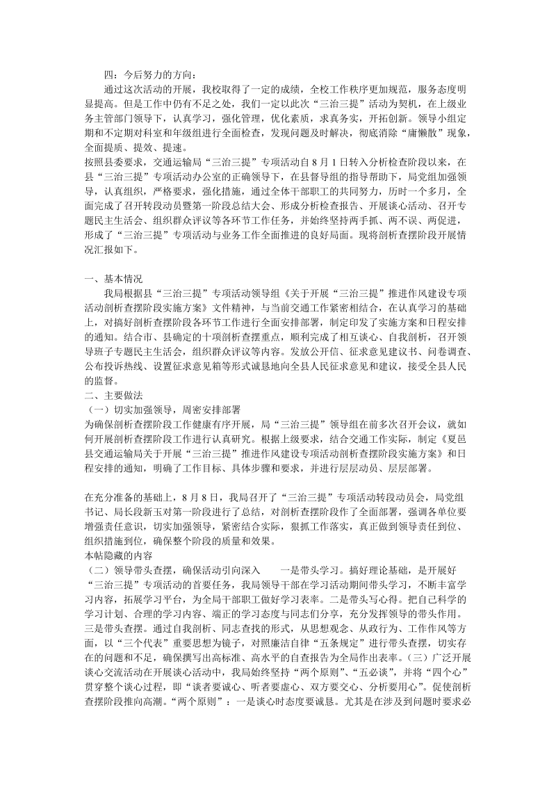 三治三提心得[教学].doc_第3页