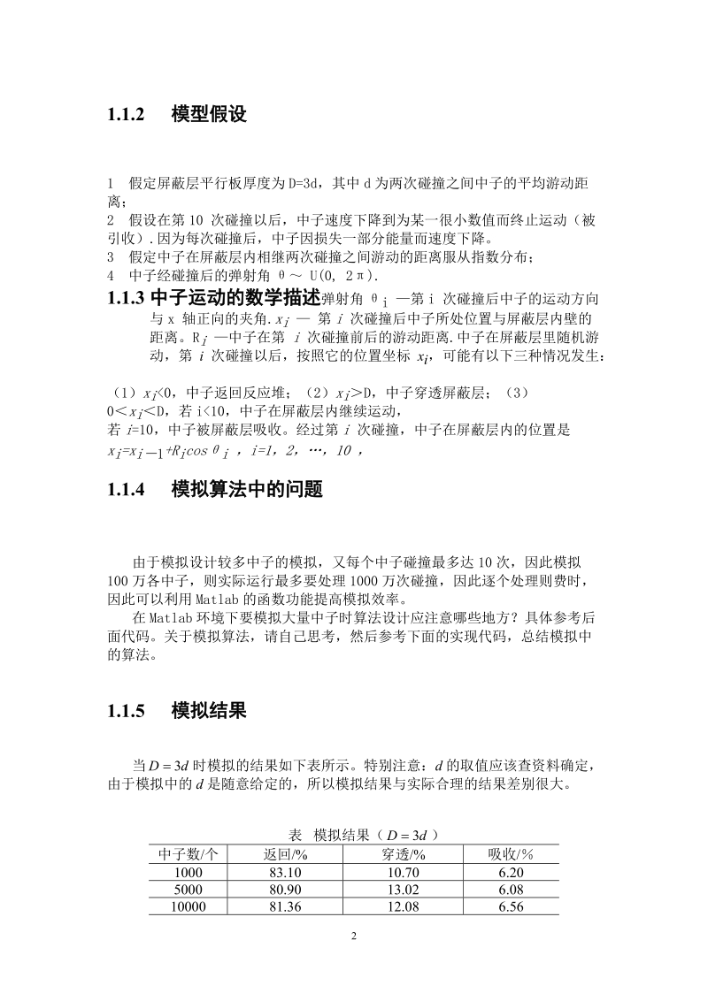 实验案例 核反应堆屏蔽层设计问题 实验案例 核反应堆屏蔽层设计问题.doc_第2页