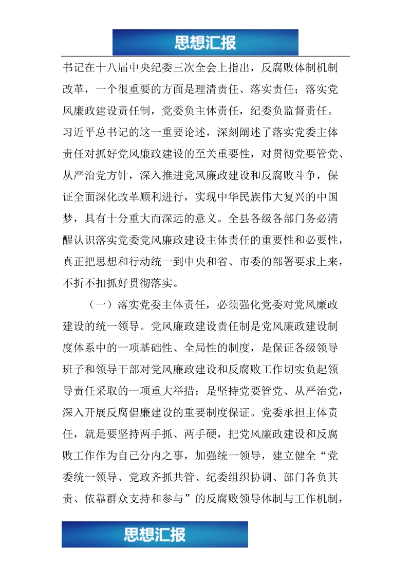 县委书记在全县落实党风廉政建设主体责任会上的讲话（看完必过！！！）.doc_第2页