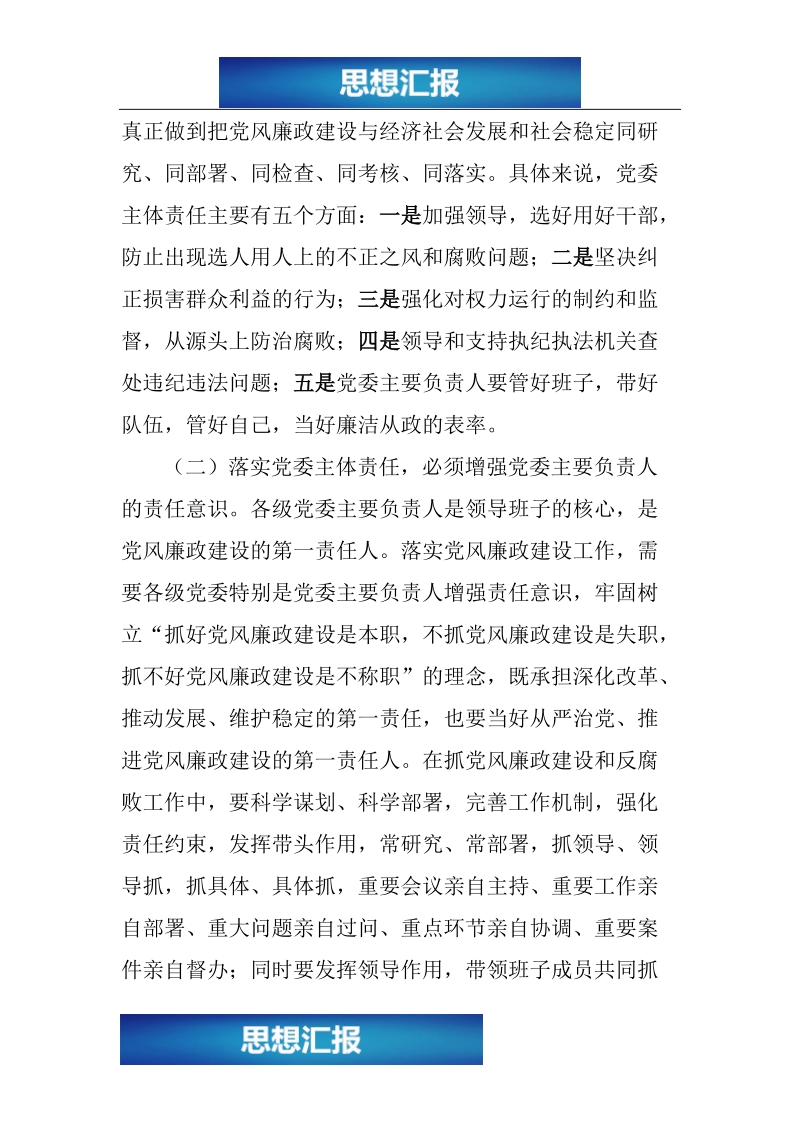 县委书记在全县落实党风廉政建设主体责任会上的讲话（看完必过！！！）.doc_第3页