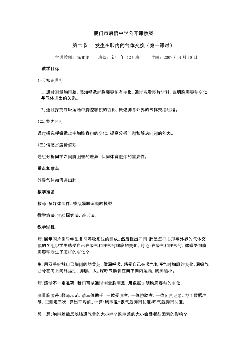 厦门市启悟中学公开课教案.doc_第1页